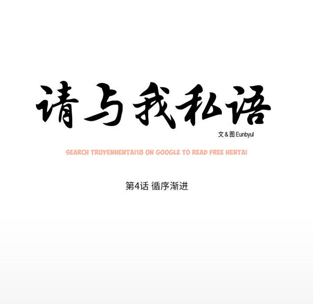 查看漫画請與我私語 - 第4話 - www.tymanga.com中的3450616图片