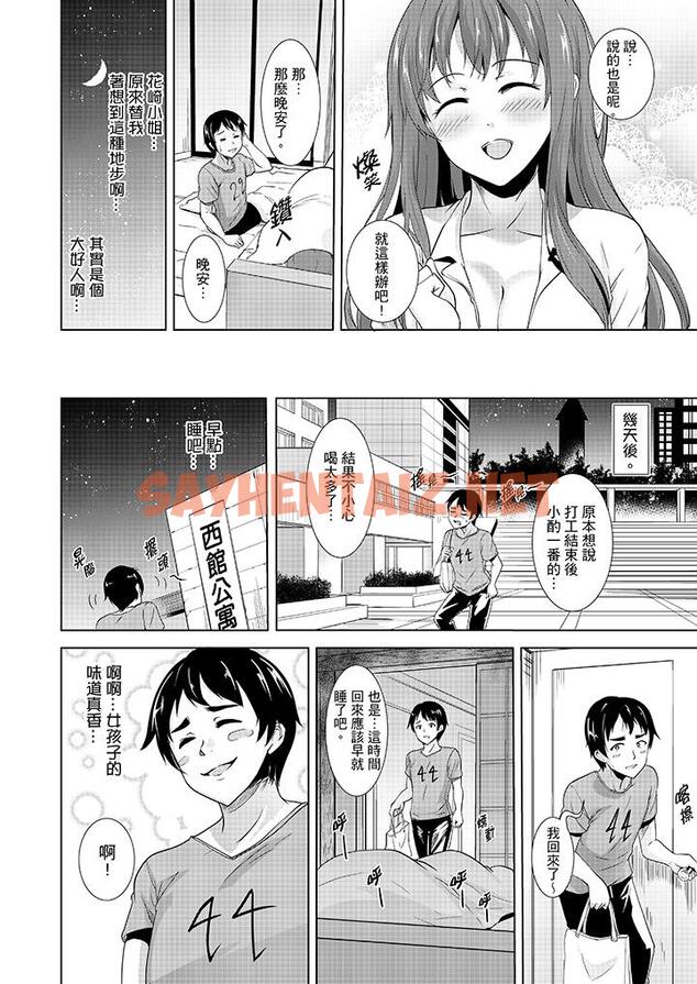 查看漫画全裸的鄰居女孩在我床上熟睡中 - 第4話 - tymanga.com中的458183图片