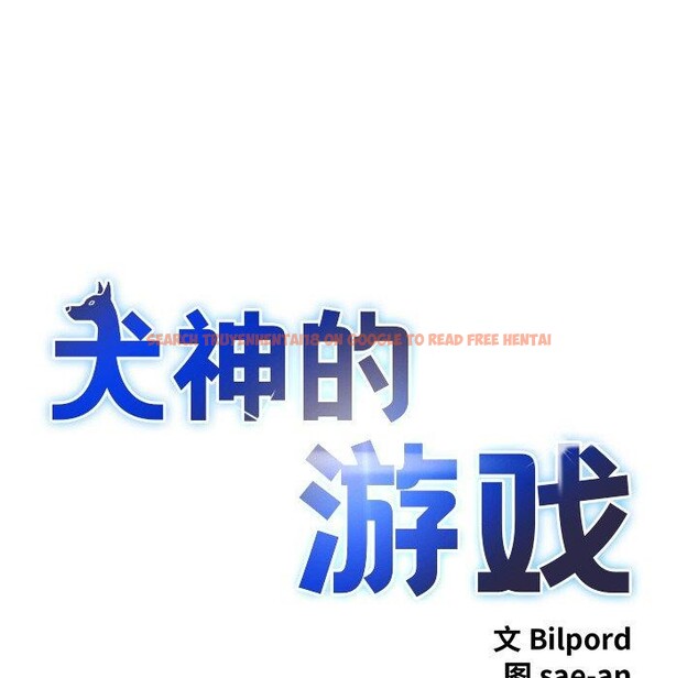 查看漫画犬神的遊戲 - 第13話 - sayhentaiz.net中的3216218图片