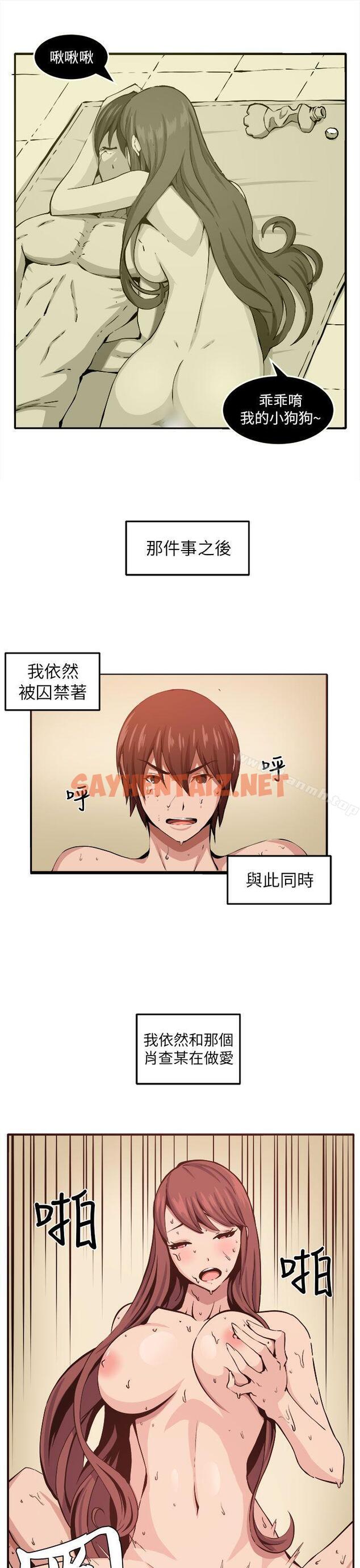 查看漫画圈套 - 第11話 - sayhentaiz.net中的191109图片