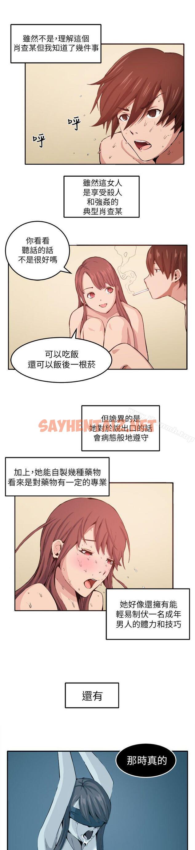 查看漫画圈套 - 第11話 - sayhentaiz.net中的191152图片