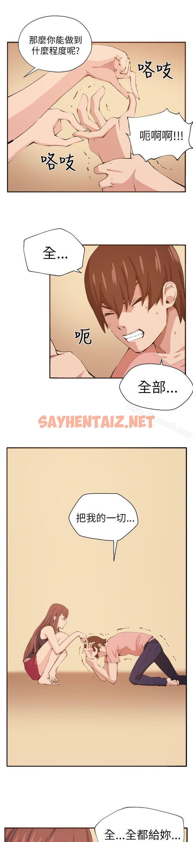 查看漫画圈套 - 第12話 - sayhentaiz.net中的191912图片