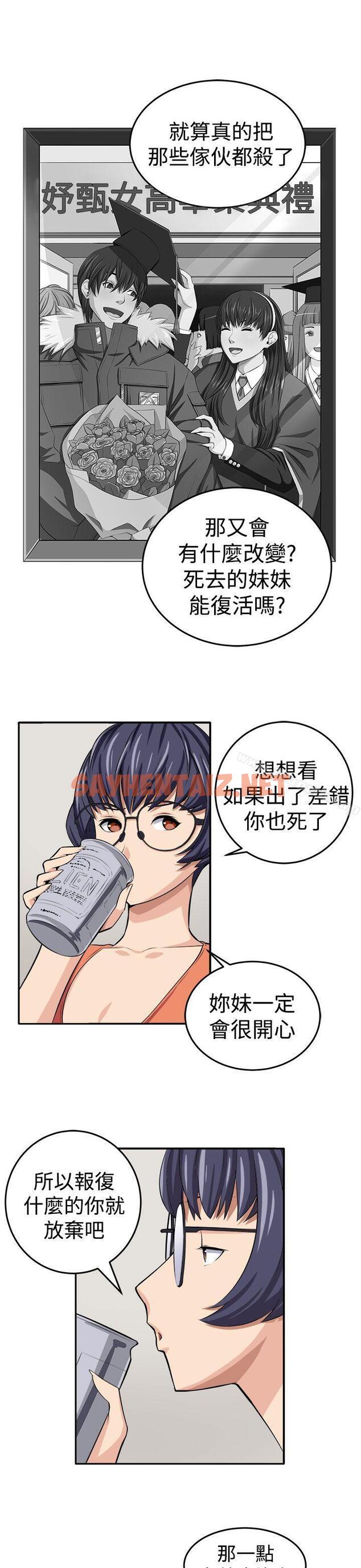 查看漫画圈套 - 第14話 - tymanga.com中的193295图片