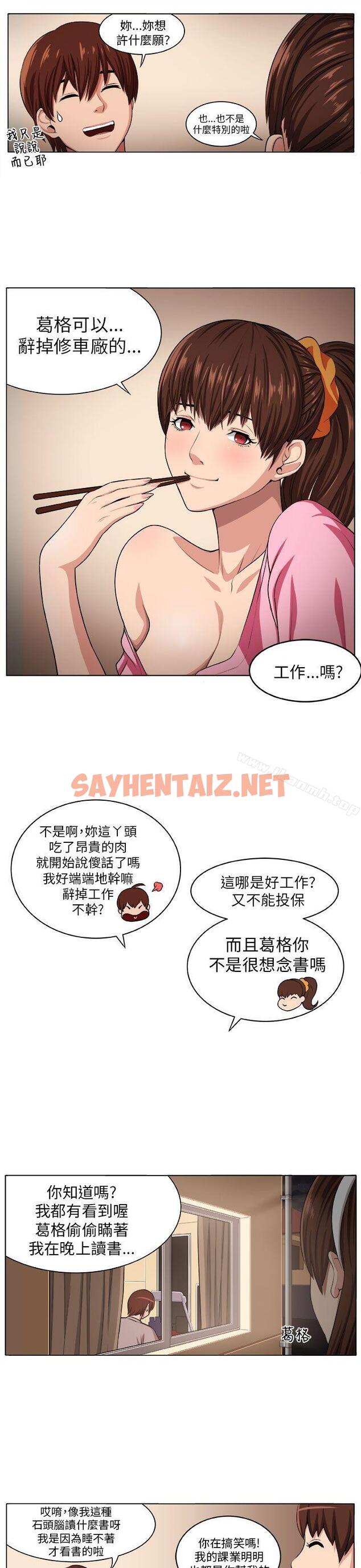 查看漫画圈套 - 第2話 - sayhentaiz.net中的186334图片