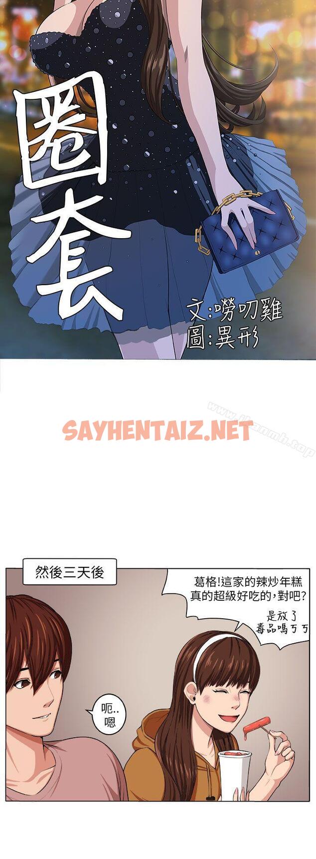 查看漫画圈套 - 第3話 - sayhentaiz.net中的186812图片