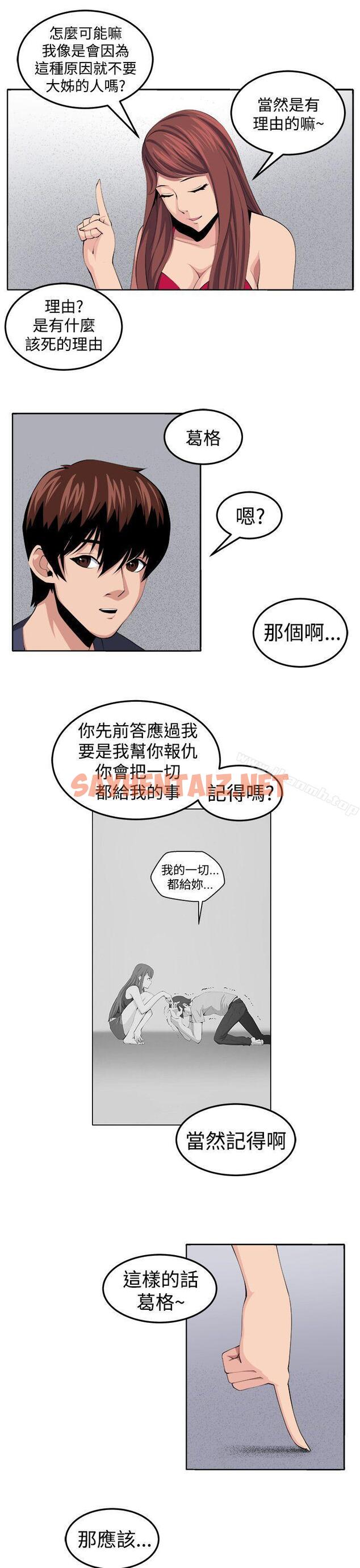 查看漫画圈套 - 第30話 - tymanga.com中的234143图片