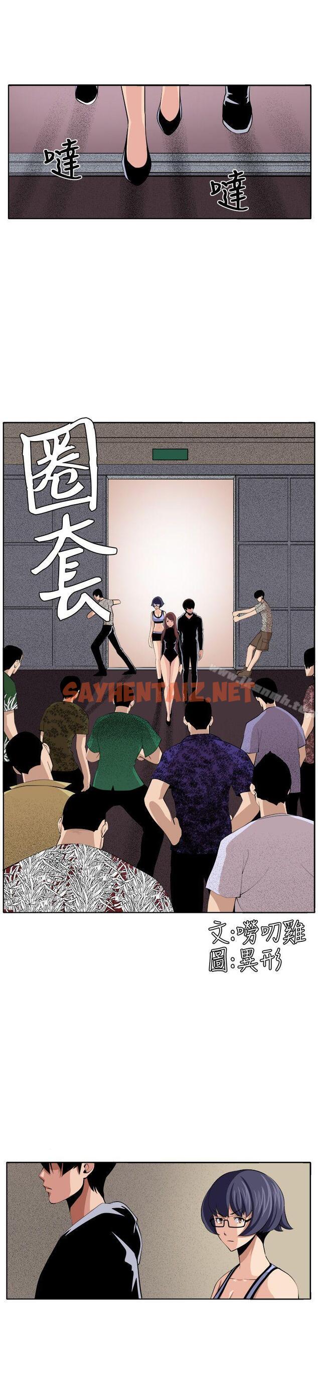 查看漫画圈套 - 第31話 - tymanga.com中的202789图片