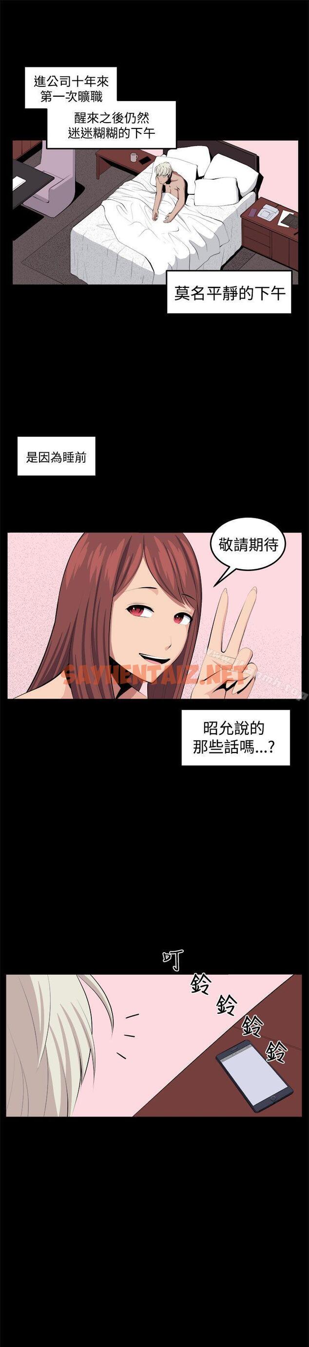 查看漫画圈套 - 第32話 - tymanga.com中的203835图片