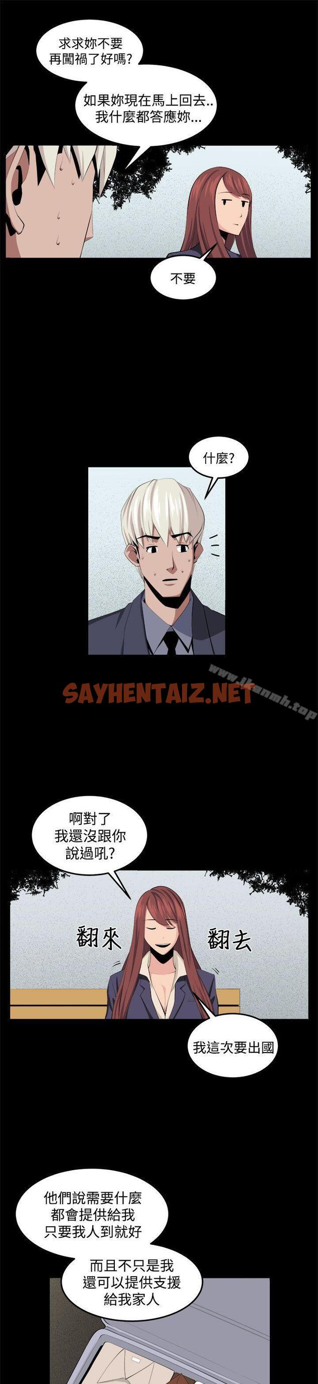 查看漫画圈套 - 第33話 - tymanga.com中的204017图片