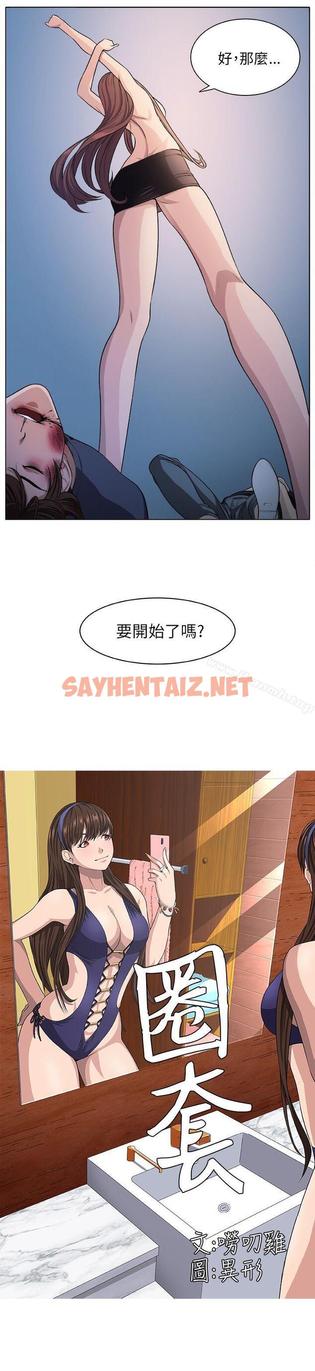 查看漫画圈套 - 第5話 - sayhentaiz.net中的188582图片