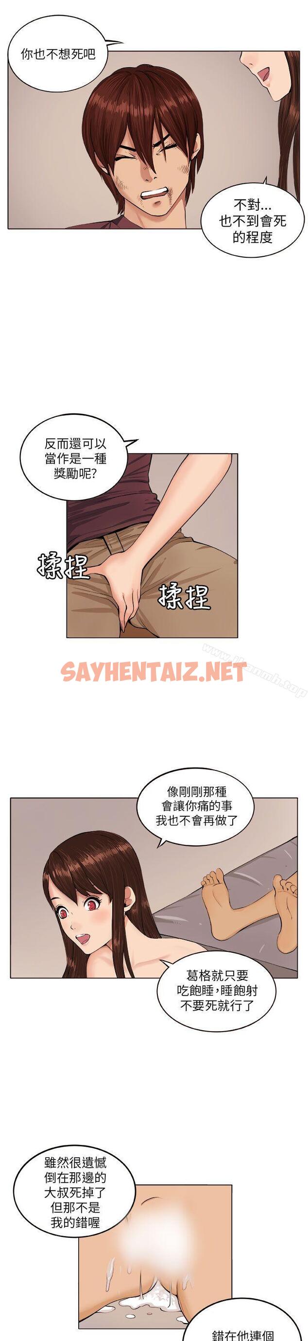 查看漫画圈套 - 第7話 - sayhentaiz.net中的189253图片