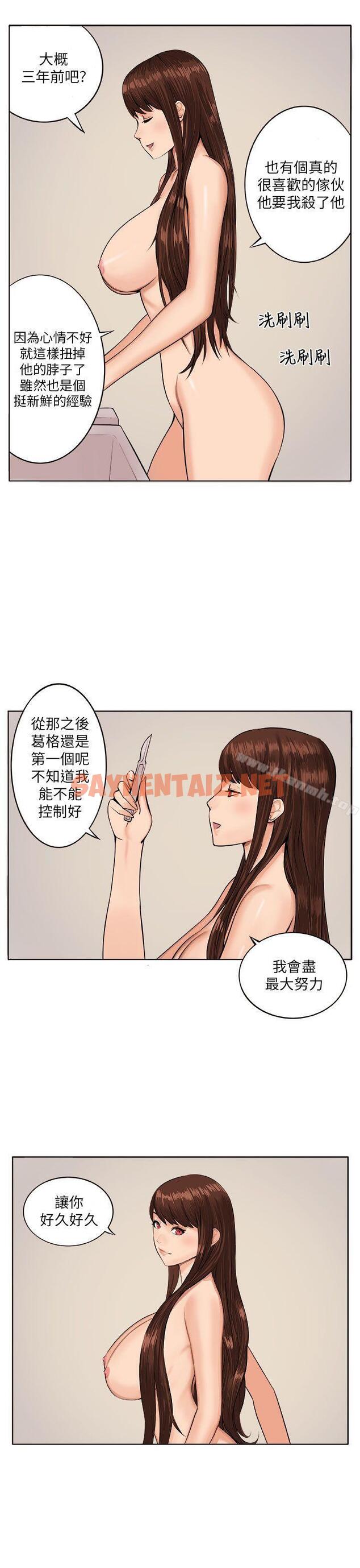 查看漫画圈套 - 第7話 - sayhentaiz.net中的189338图片