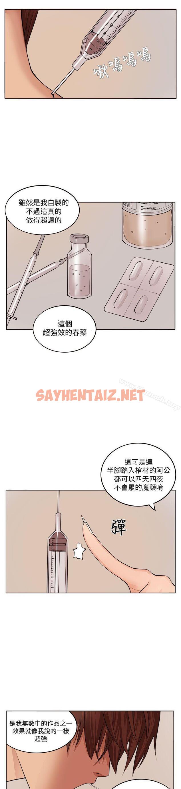 查看漫画圈套 - 第7話 - sayhentaiz.net中的189427图片