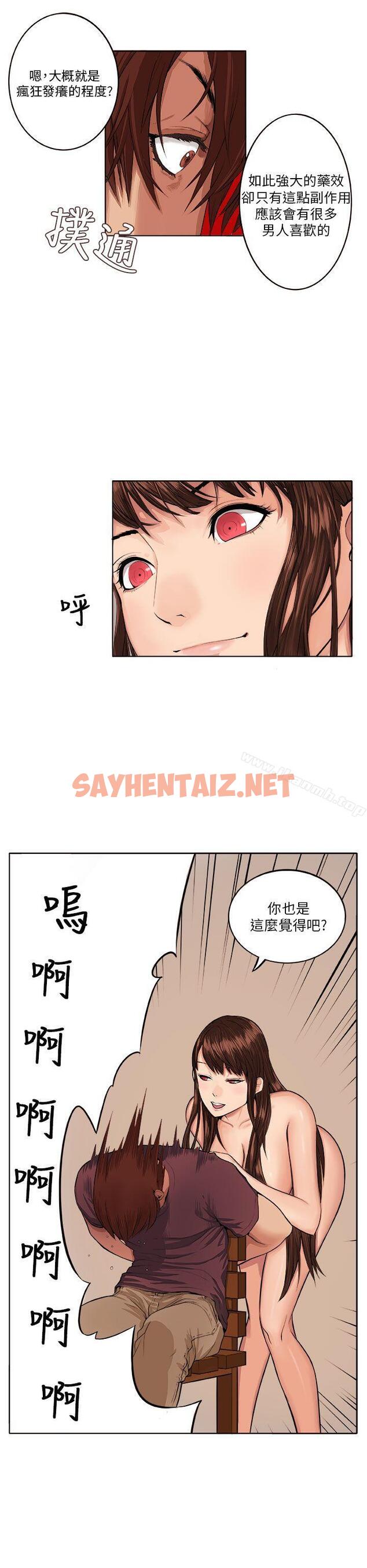 查看漫画圈套 - 第7話 - sayhentaiz.net中的189460图片