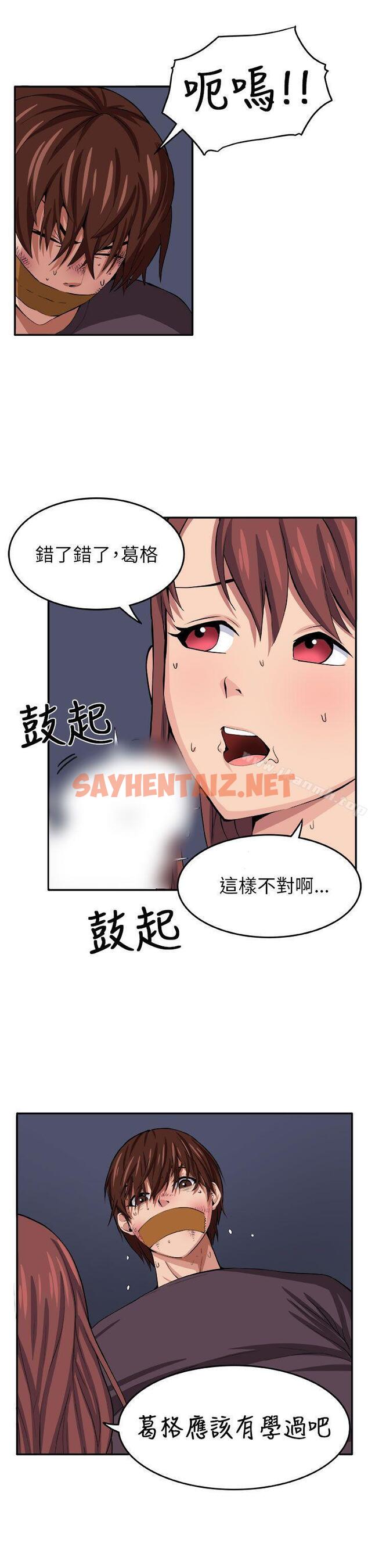 查看漫画圈套 - 第8話 - sayhentaiz.net中的190036图片