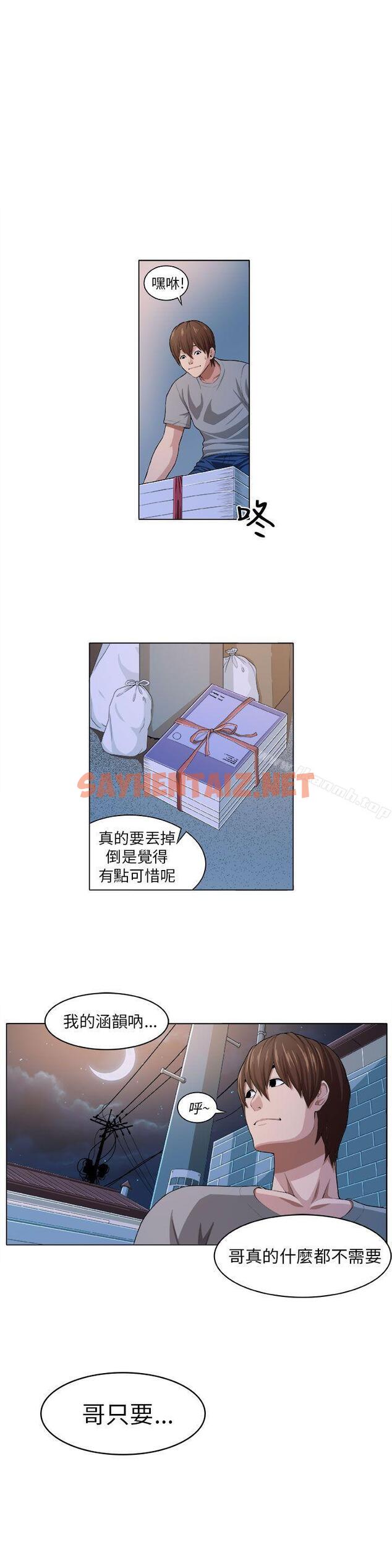 查看漫画圈套 - Preview - sayhentaiz.net中的185629图片