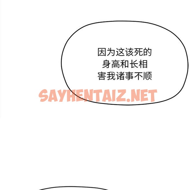 查看漫画缺德鄰居難相處 - 第1話 - sayhentaiz.net中的2562943图片