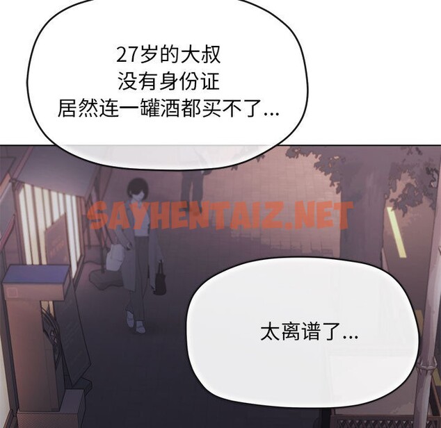 查看漫画缺德鄰居難相處 - 第1話 - sayhentaiz.net中的2562944图片