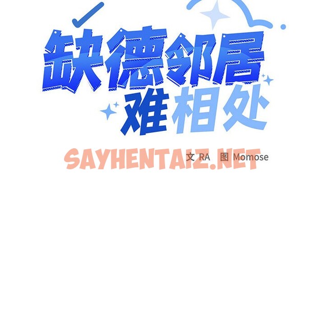 查看漫画缺德鄰居難相處 - 第1話 - sayhentaiz.net中的2563248图片