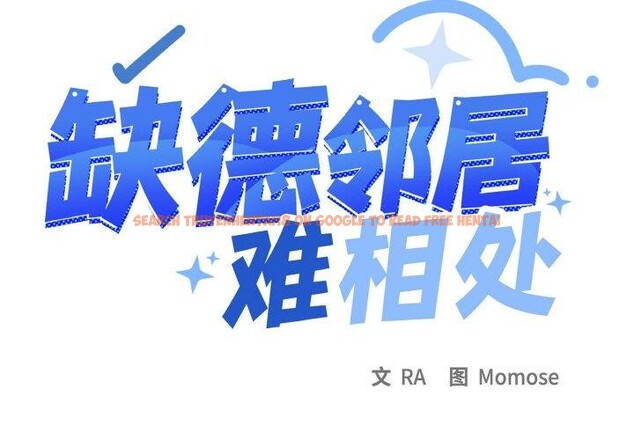 查看漫画缺德鄰居難相處 - 第27話 - tymanga.com中的3211213图片