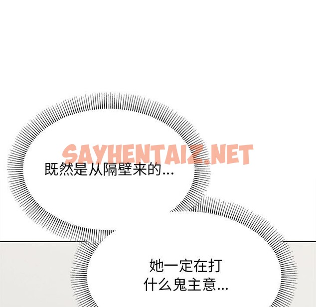 查看漫画缺德鄰居難相處 - 第3話 - sayhentaiz.net中的2563601图片