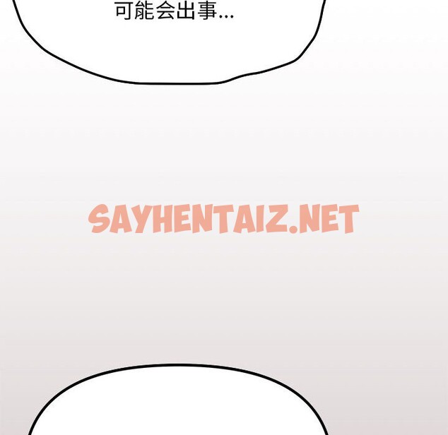 查看漫画缺德鄰居難相處 - 第3話 - sayhentaiz.net中的2563653图片