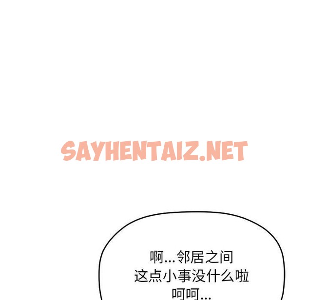 查看漫画缺德鄰居難相處 - 第3話 - sayhentaiz.net中的2563726图片