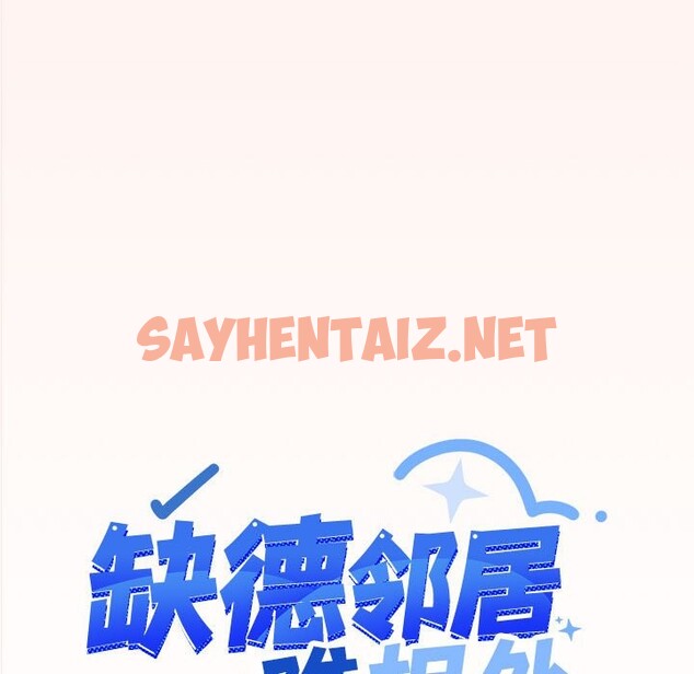 查看漫画缺德鄰居難相處 - 第4話 - sayhentaiz.net中的2600559图片