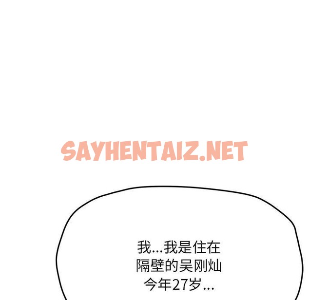 查看漫画缺德鄰居難相處 - 第4話 - sayhentaiz.net中的2600747图片