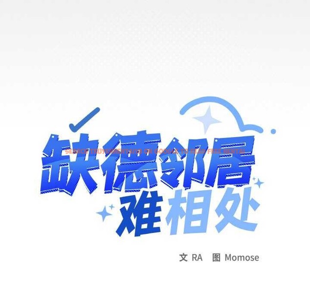 查看漫画缺德鄰居難相處 - 第40話 - www.tymanga.com中的3511205图片
