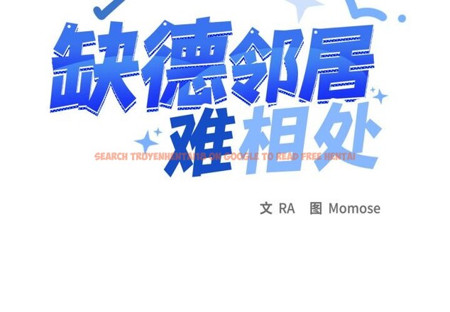 查看漫画缺德鄰居難相處 - 第67話 - sayhentaiz.net中的4179470图片