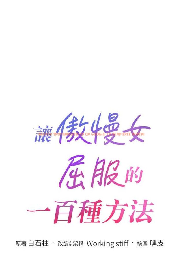 查看漫画讓傲慢女屈服的一百種方法 - 第14話-跟我一起上床睡… - tymanga.com中的1642369图片