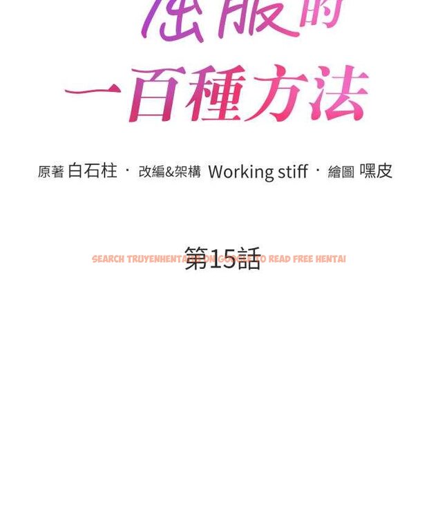 查看漫画讓傲慢女屈服的一百種方法 - 第15話-我們先爽再說吧 - tymanga.com中的1660085图片