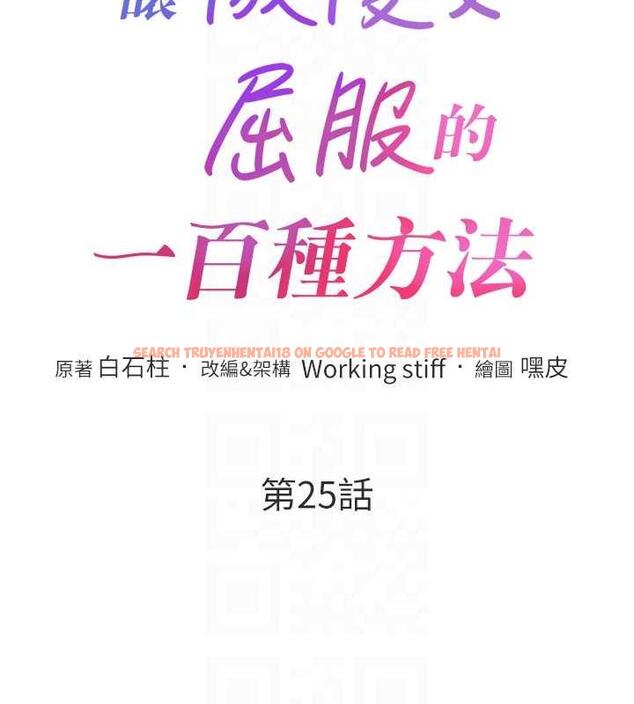 查看漫画讓傲慢女屈服的一百種方法 - 第25話-夾緊鮑魚證明給我看 - www.tymanga.com中的1870562图片