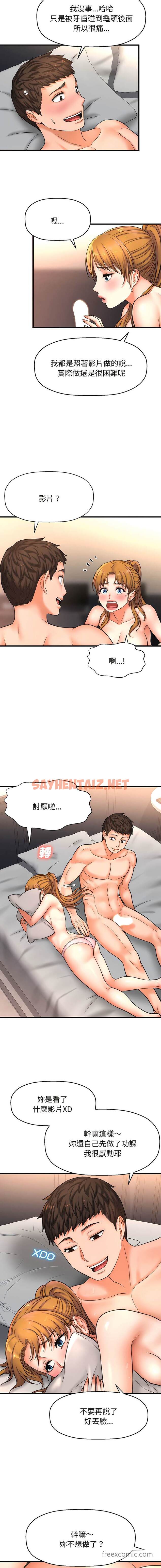 查看漫画讓人火大的她/我的女王 - 第1話 - sayhentaiz.net中的1453221图片