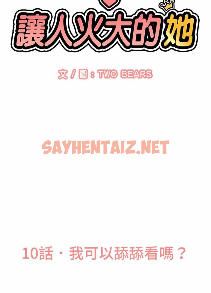 查看漫画讓人火大的她/我的女王 - 第10話 - sayhentaiz.net中的1535686图片