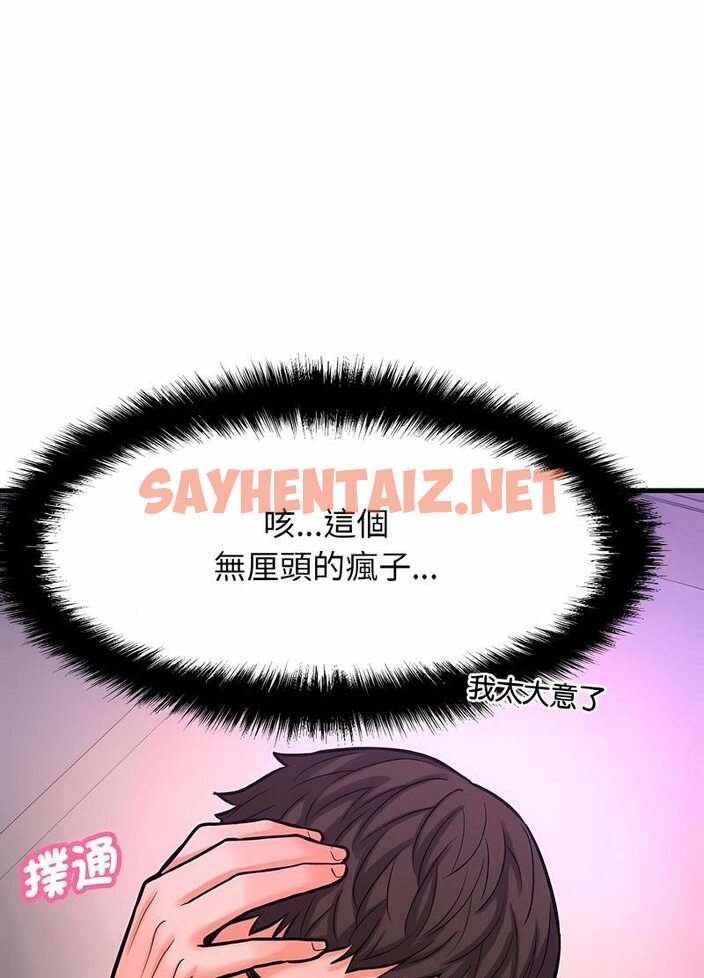 查看漫画讓人火大的她/我的女王 - 第10話 - sayhentaiz.net中的1535738图片