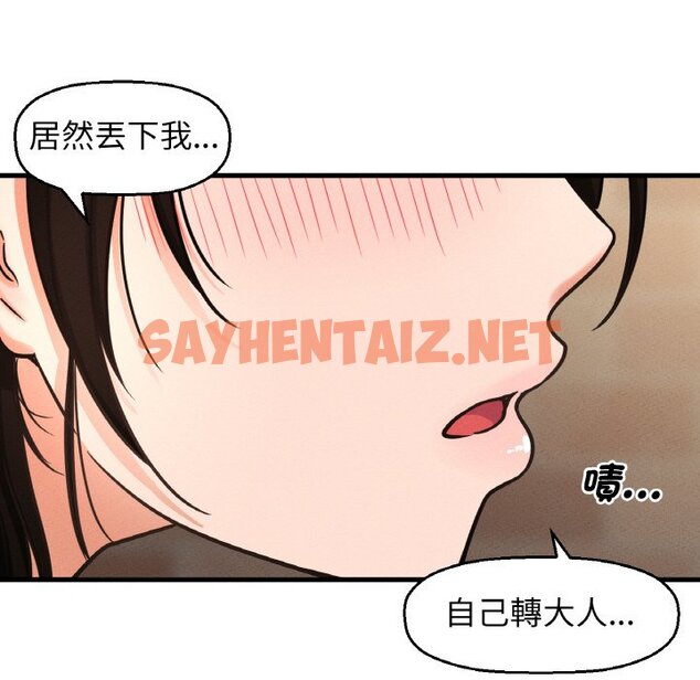 查看漫画讓人火大的她/我的女王 - 第14話 - sayhentaiz.net中的1599354图片