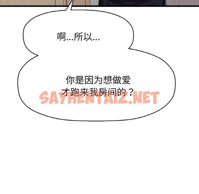 查看漫画讓人火大的她/我的女王 - 第17話 - sayhentaiz.net中的1669813图片