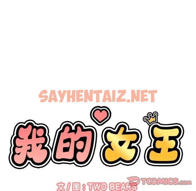 查看漫画讓人火大的她/我的女王 - 第17話 - sayhentaiz.net中的1669885图片