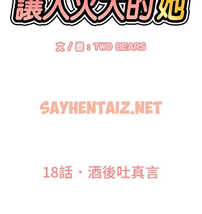 查看漫画讓人火大的她/我的女王 - 第18話 - sayhentaiz.net中的1690044图片