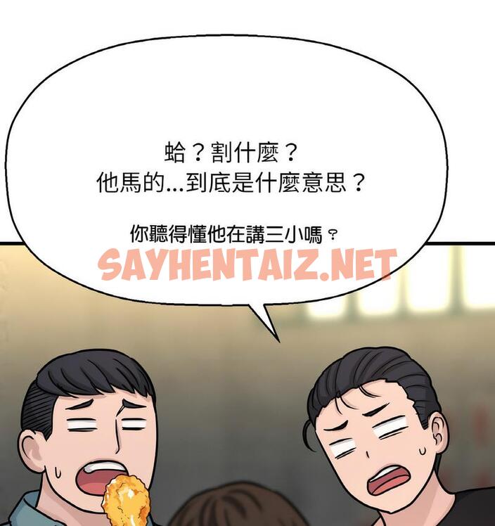 查看漫画讓人火大的她/我的女王 - 第18話 - sayhentaiz.net中的1690070图片