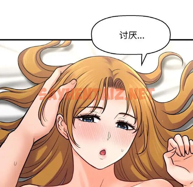 查看漫画讓人火大的她/我的女王 - 第19話 - sayhentaiz.net中的1707118图片