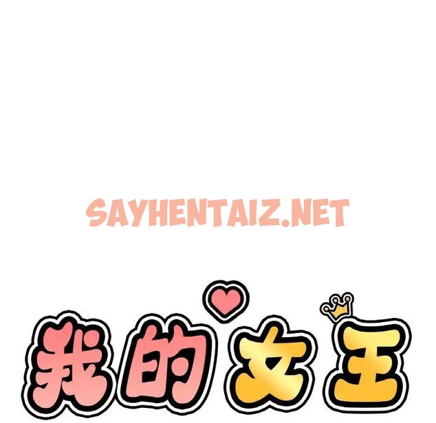 查看漫画讓人火大的她/我的女王 - 第19話 - sayhentaiz.net中的1707207图片