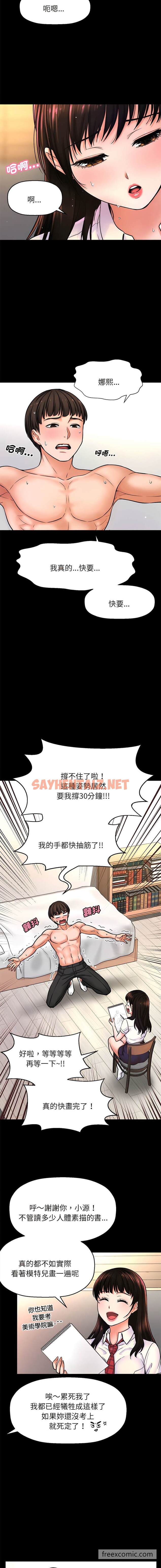 查看漫画讓人火大的她/我的女王 - 第2話 - sayhentaiz.net中的1453257图片