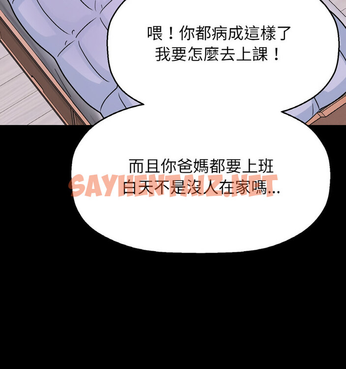 查看漫画讓人火大的她/我的女王 - 第20話 - sayhentaiz.net中的1737936图片