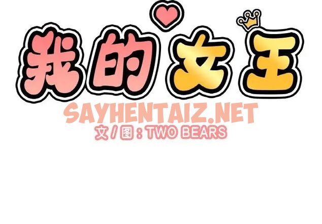 查看漫画讓人火大的她/我的女王 - 第21話 - sayhentaiz.net中的1755360图片