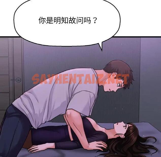 查看漫画讓人火大的她/我的女王 - 第24話 - sayhentaiz.net中的1815265图片