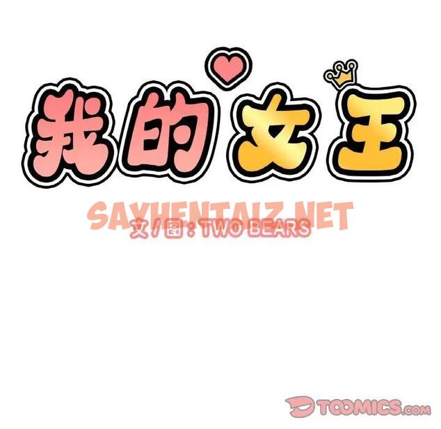 查看漫画讓人火大的她/我的女王 - 第24話 - sayhentaiz.net中的1815312图片