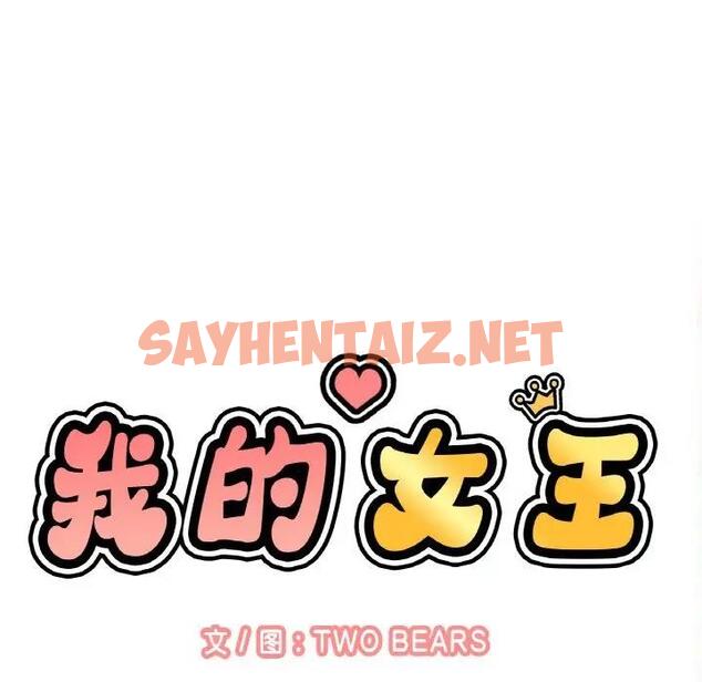 查看漫画讓人火大的她/我的女王 - 第26話 - sayhentaiz.net中的1857434图片